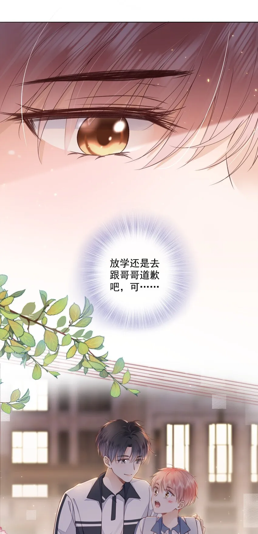 017 少年的别扭 第13页