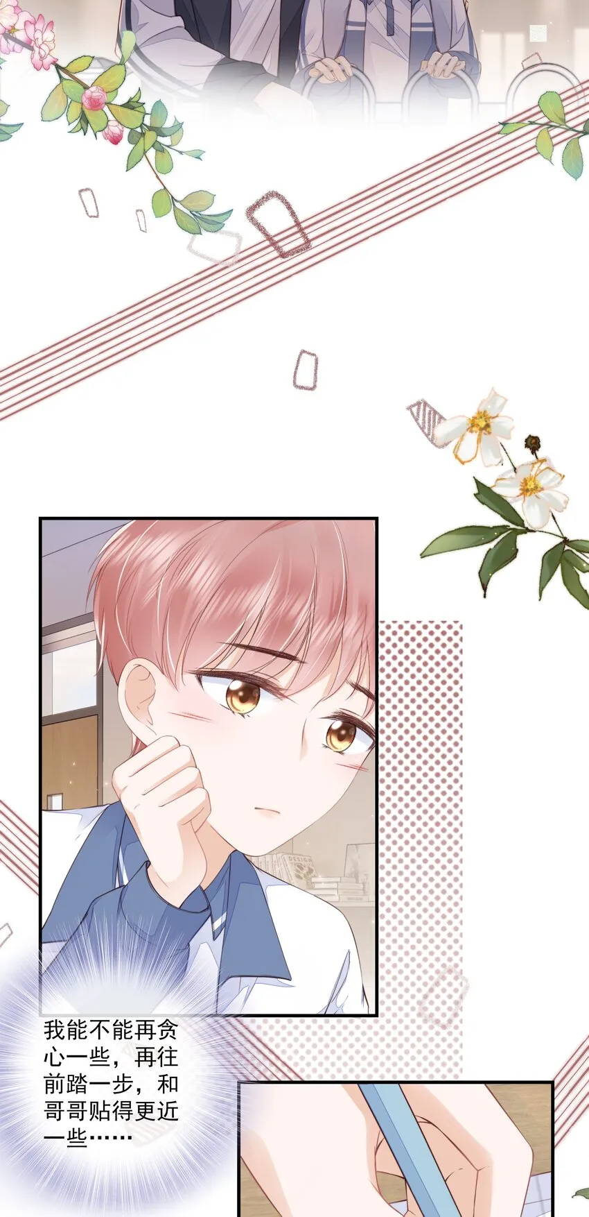 017 少年的别扭 第14页