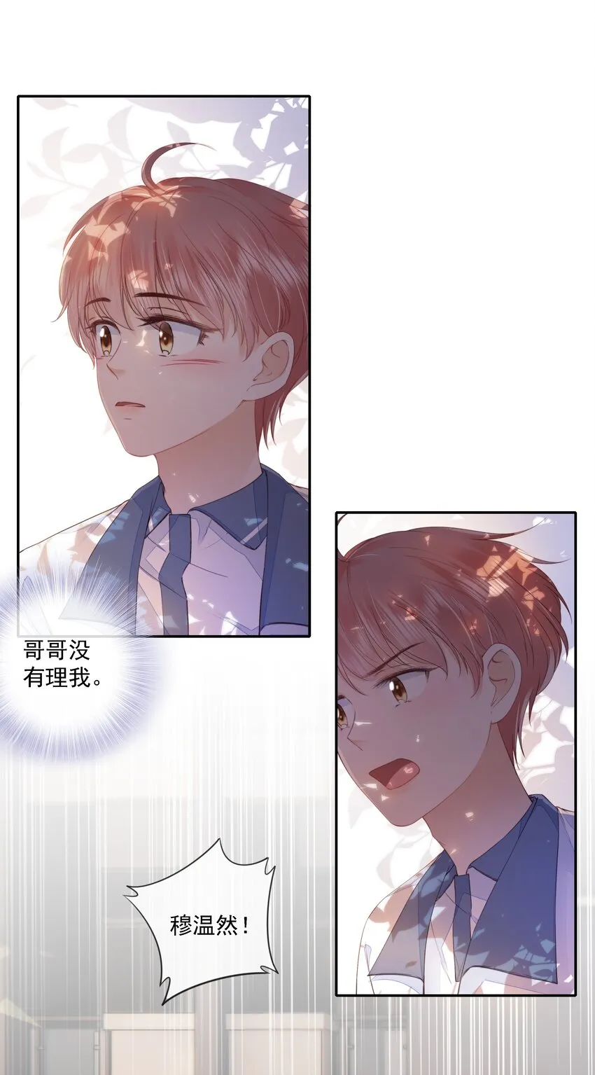 017 少年的别扭 第24页