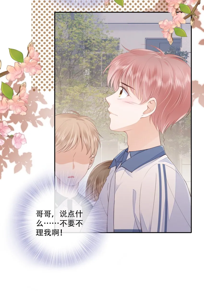 017 少年的别扭 第27页