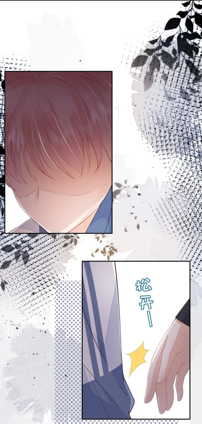 017 少年的别扭 第31页