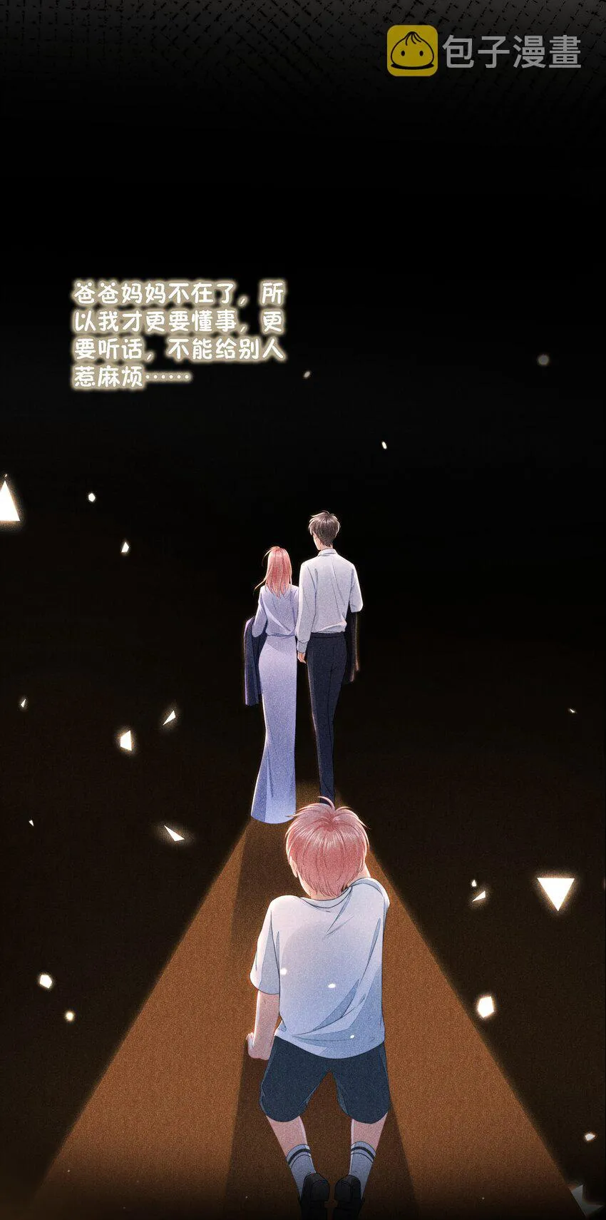 018 放不下的你 第45页