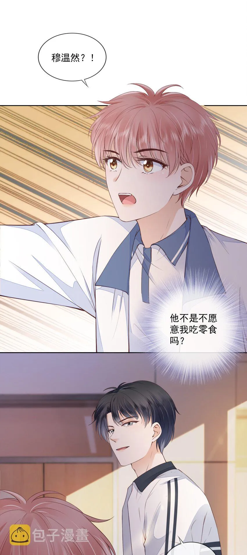 020 别生气了好吗 第6页