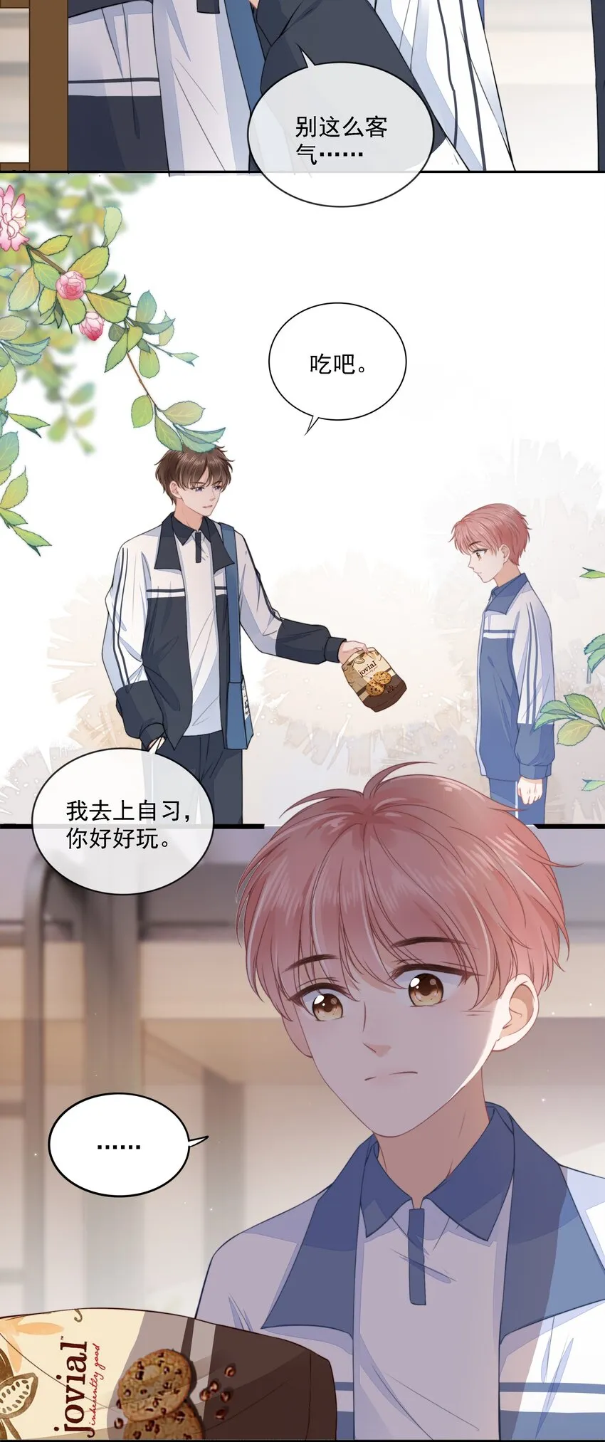020 别生气了好吗 第11页