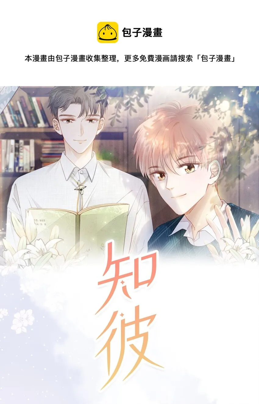 021 不想只做你的乖宝宝 第1页