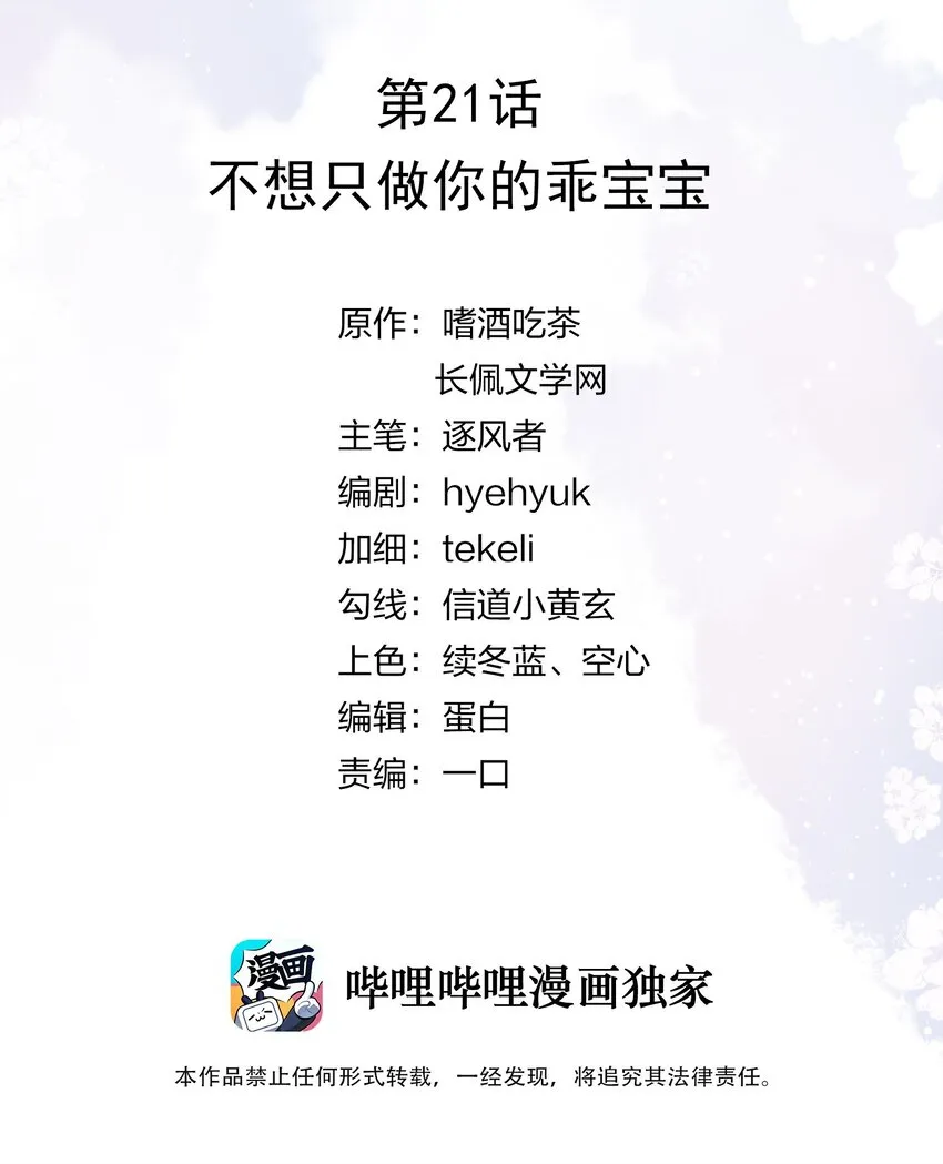 021 不想只做你的乖宝宝 第2页