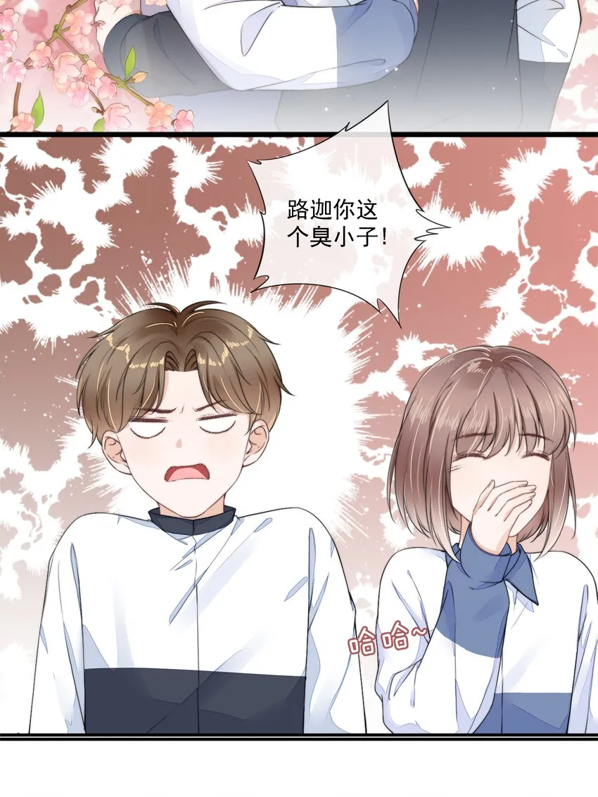 021 不想只做你的乖宝宝 第4页