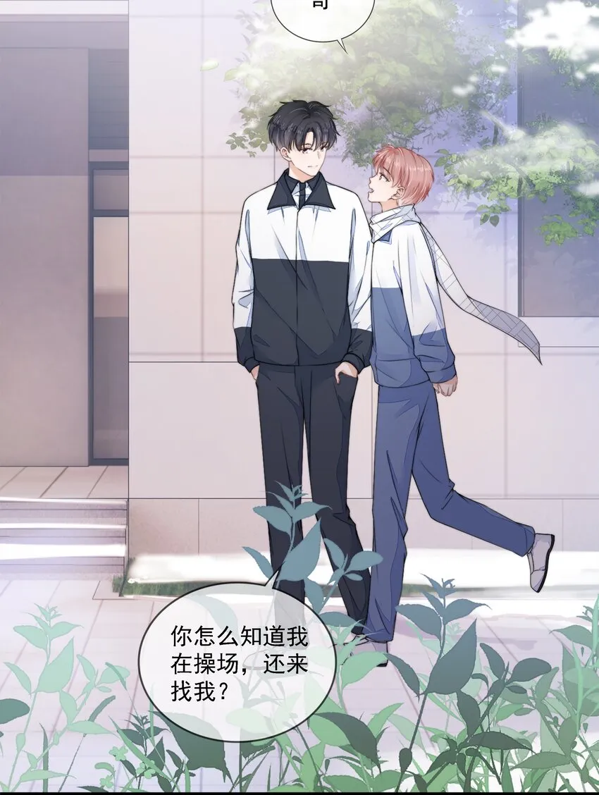 021 不想只做你的乖宝宝 第6页