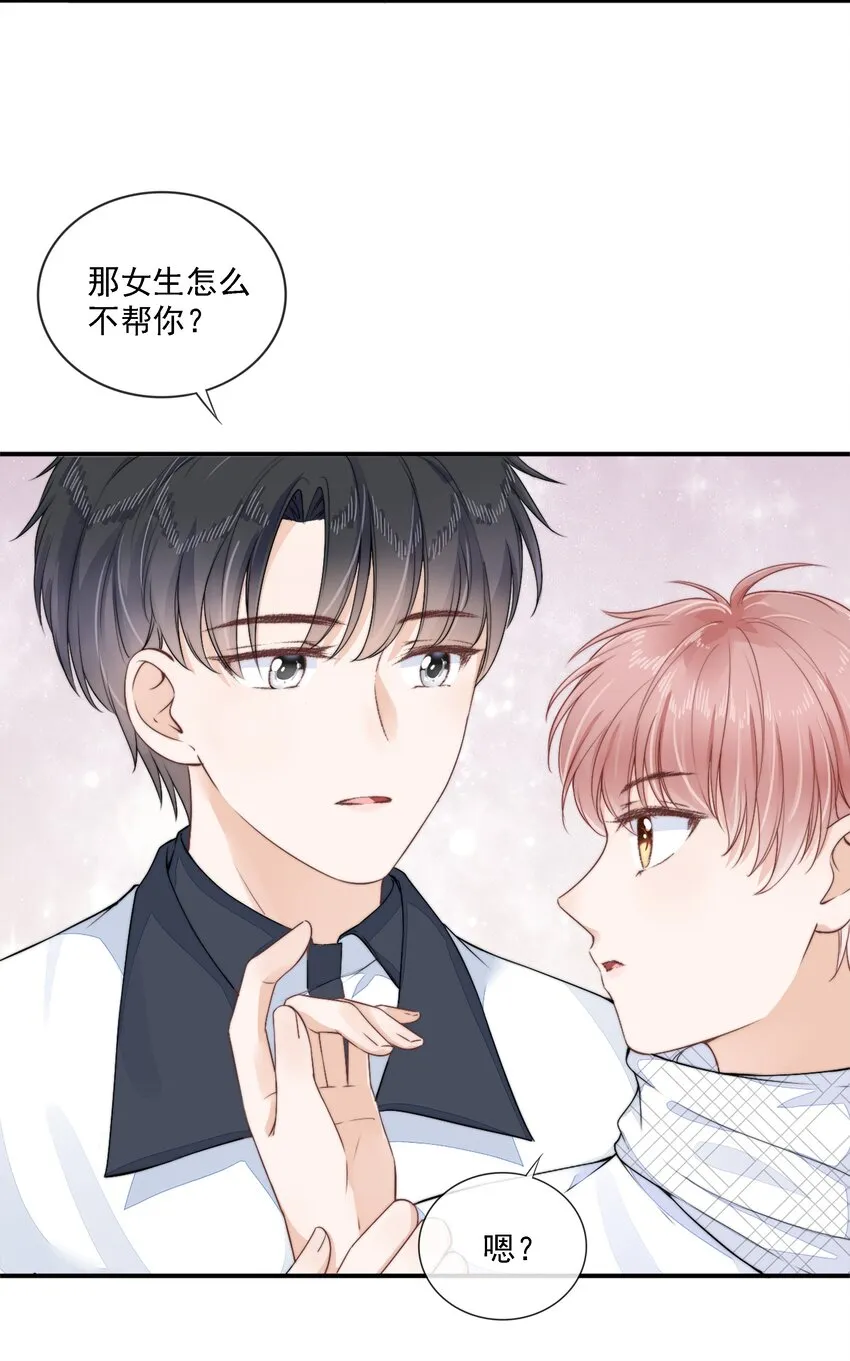 021 不想只做你的乖宝宝 第8页