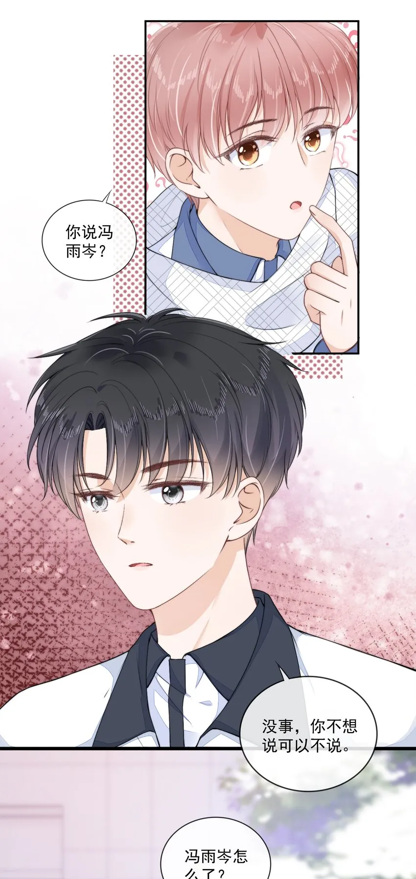 021 不想只做你的乖宝宝 第9页