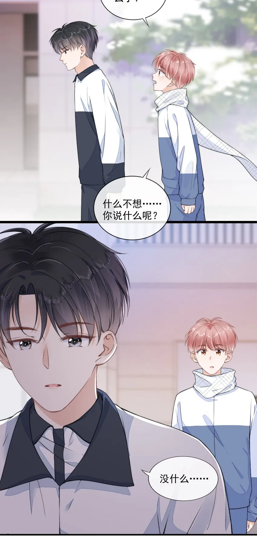 021 不想只做你的乖宝宝 第10页
