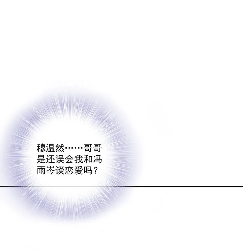 021 不想只做你的乖宝宝 第11页