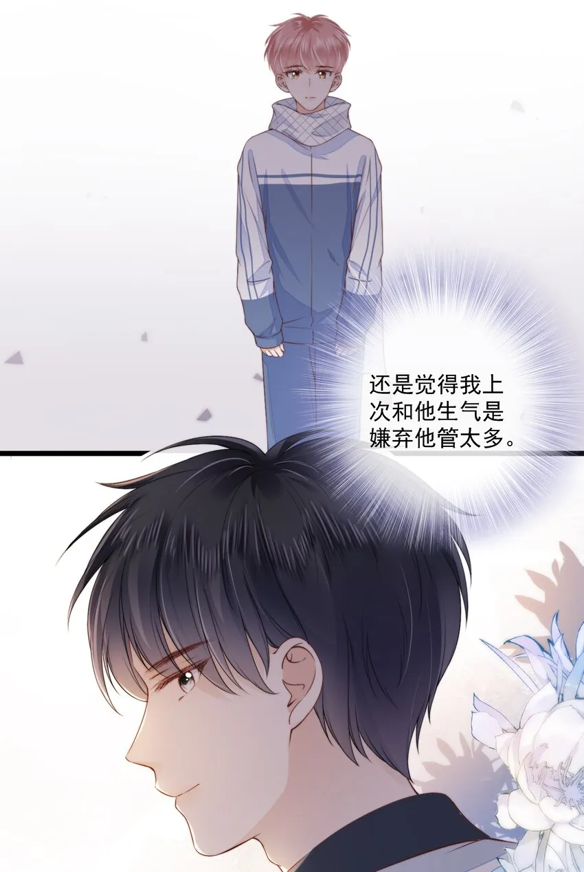 021 不想只做你的乖宝宝 第12页