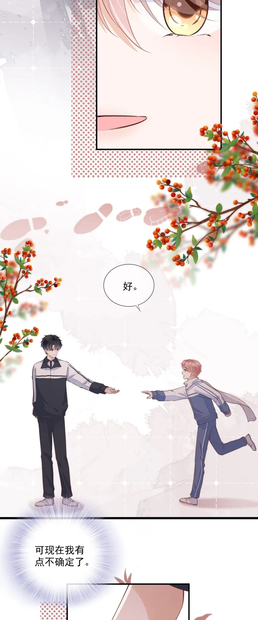 021 不想只做你的乖宝宝 第15页