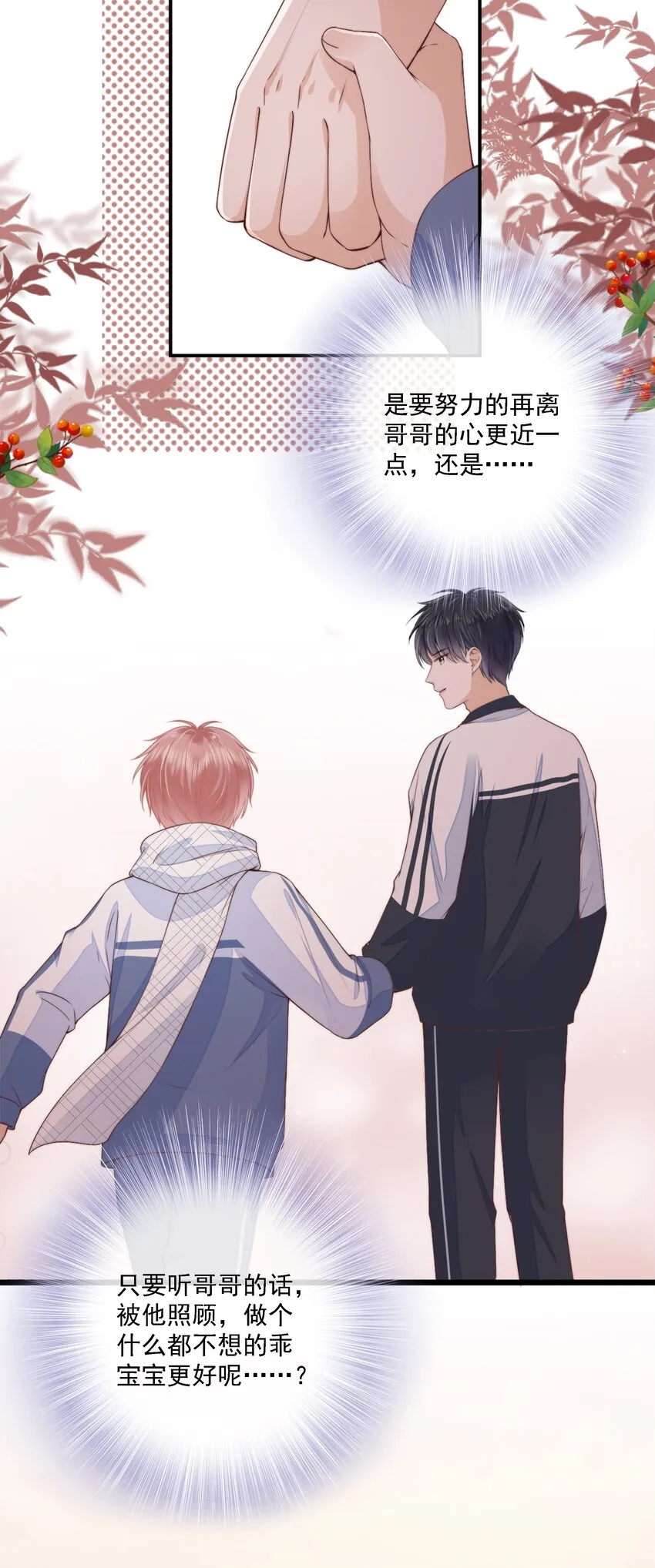 021 不想只做你的乖宝宝 第16页