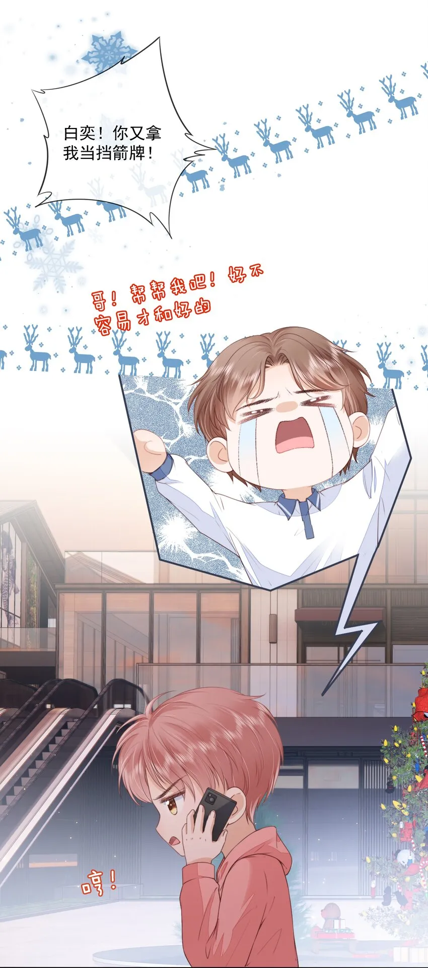 021 不想只做你的乖宝宝 第18页