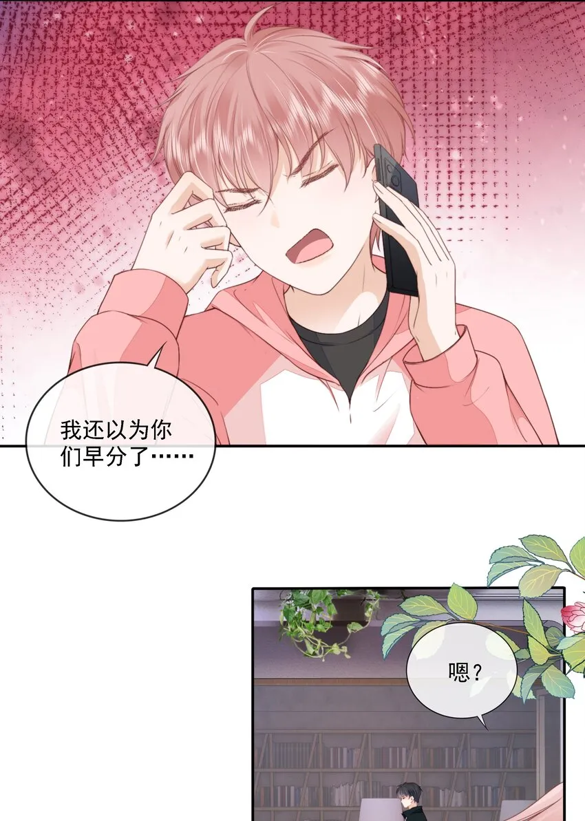 021 不想只做你的乖宝宝 第19页