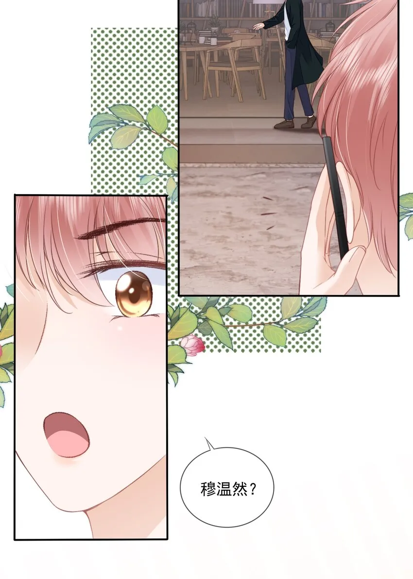 021 不想只做你的乖宝宝 第20页