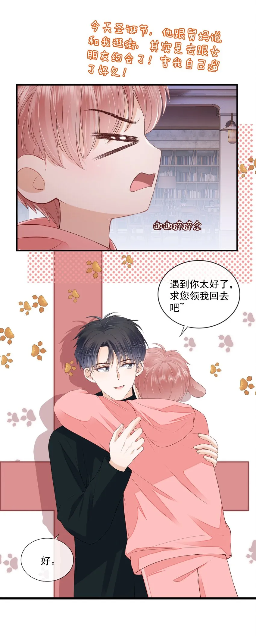 021 不想只做你的乖宝宝 第30页