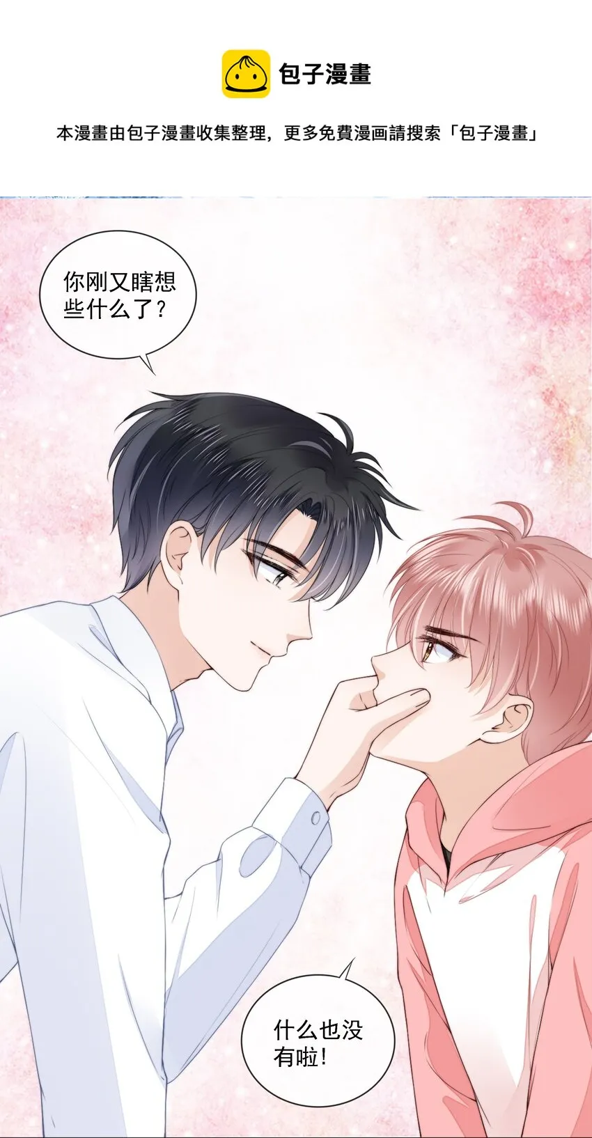 021 不想只做你的乖宝宝 第34页