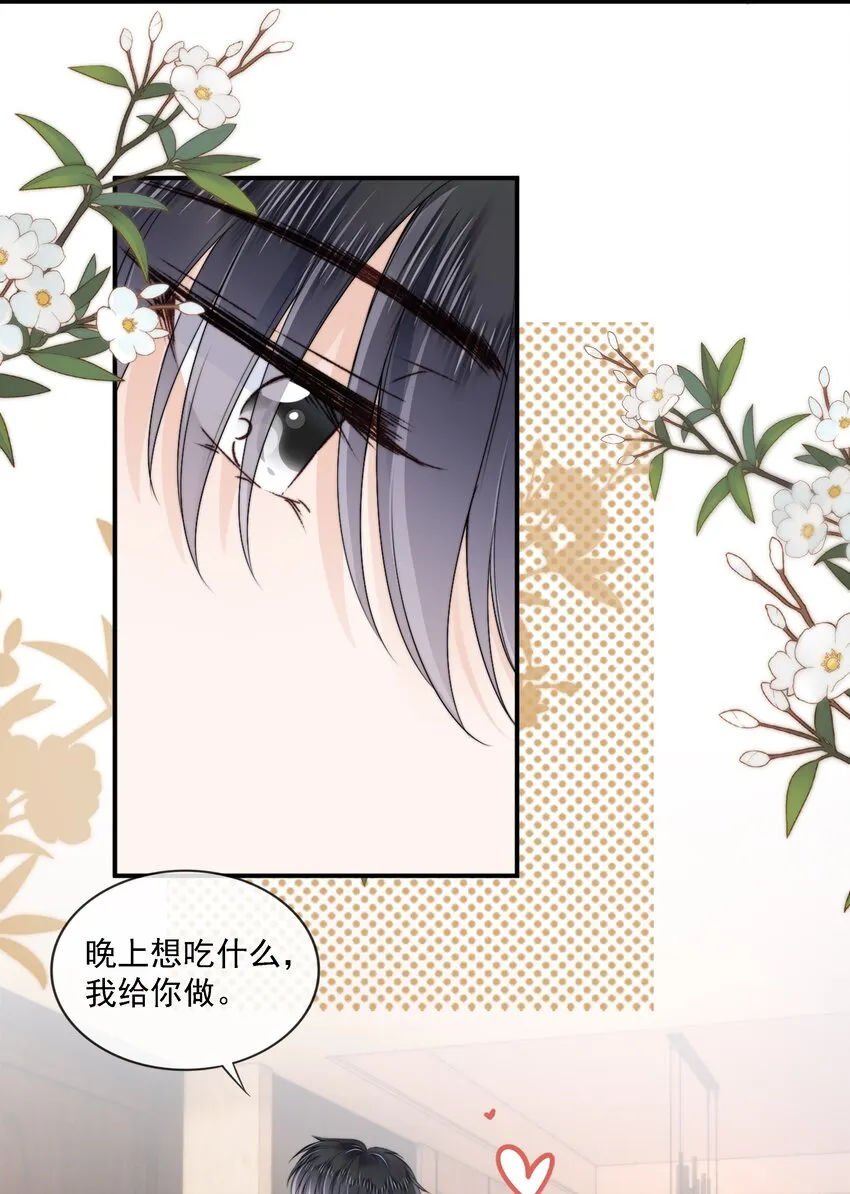 021 不想只做你的乖宝宝 第35页