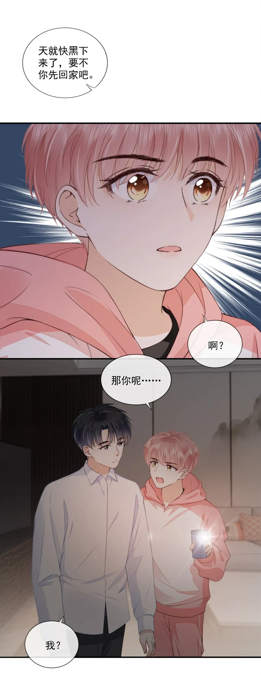 021 不想只做你的乖宝宝 第42页
