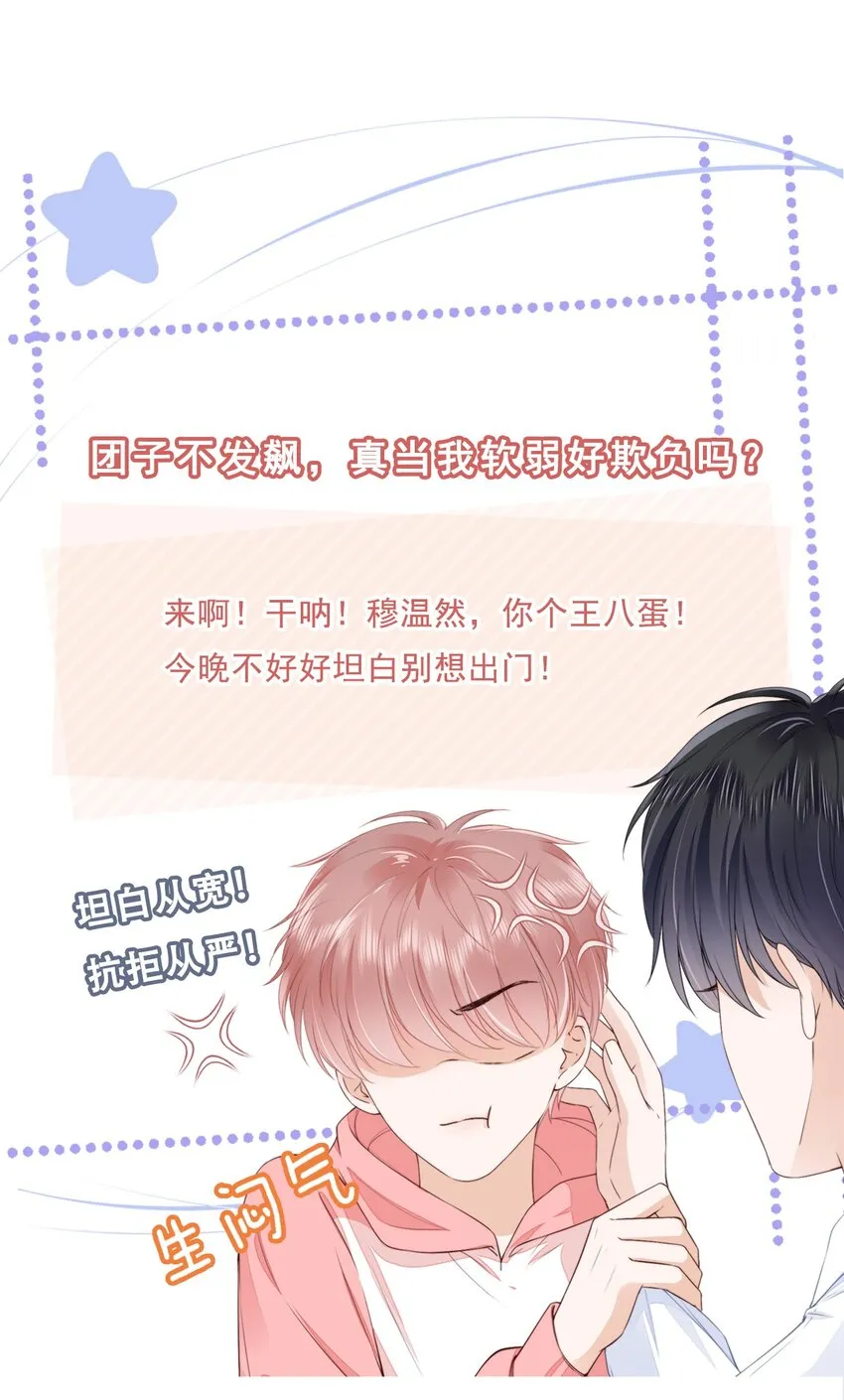 021 不想只做你的乖宝宝 第48页