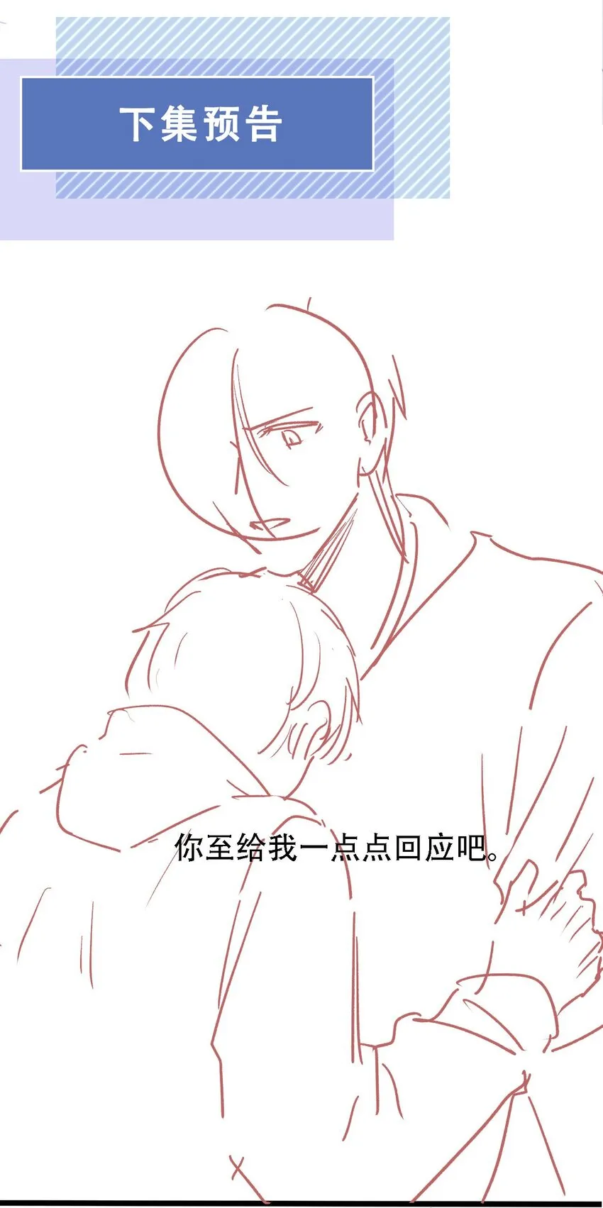 021 不想只做你的乖宝宝 第49页