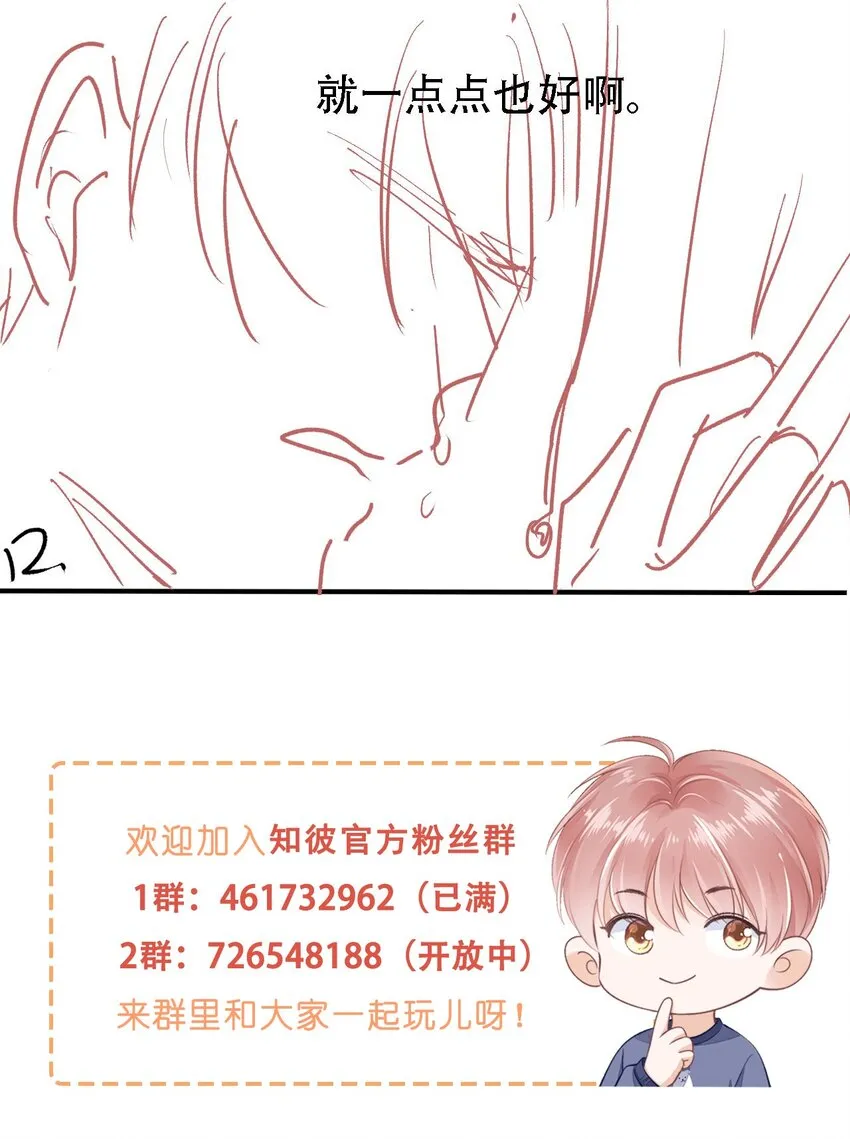 021 不想只做你的乖宝宝 第50页