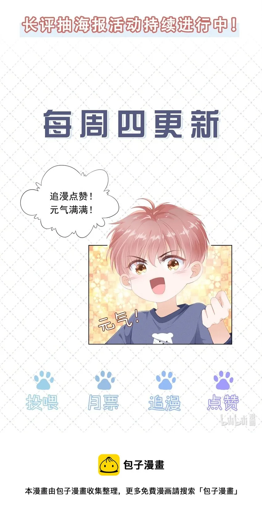 021 不想只做你的乖宝宝 第51页