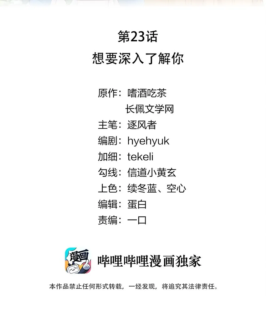 023 想要深入了解你 第2页