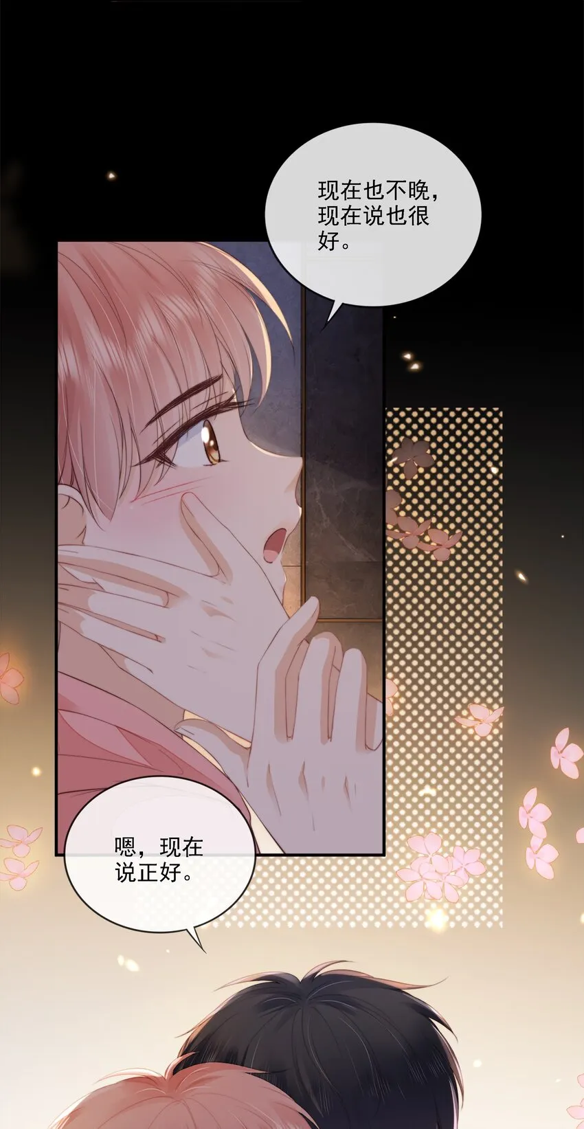 023 想要深入了解你 第11页