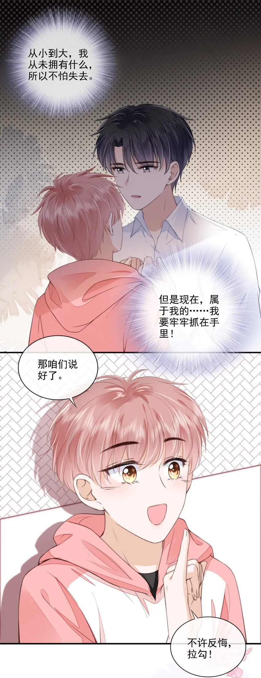 023 想要深入了解你 第13页