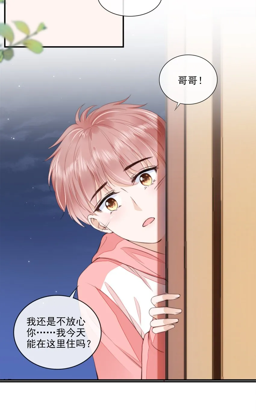 023 想要深入了解你 第18页