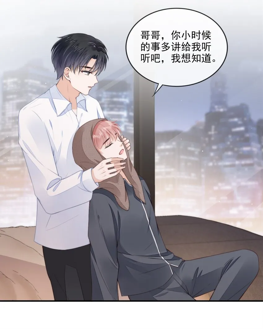 023 想要深入了解你 第24页