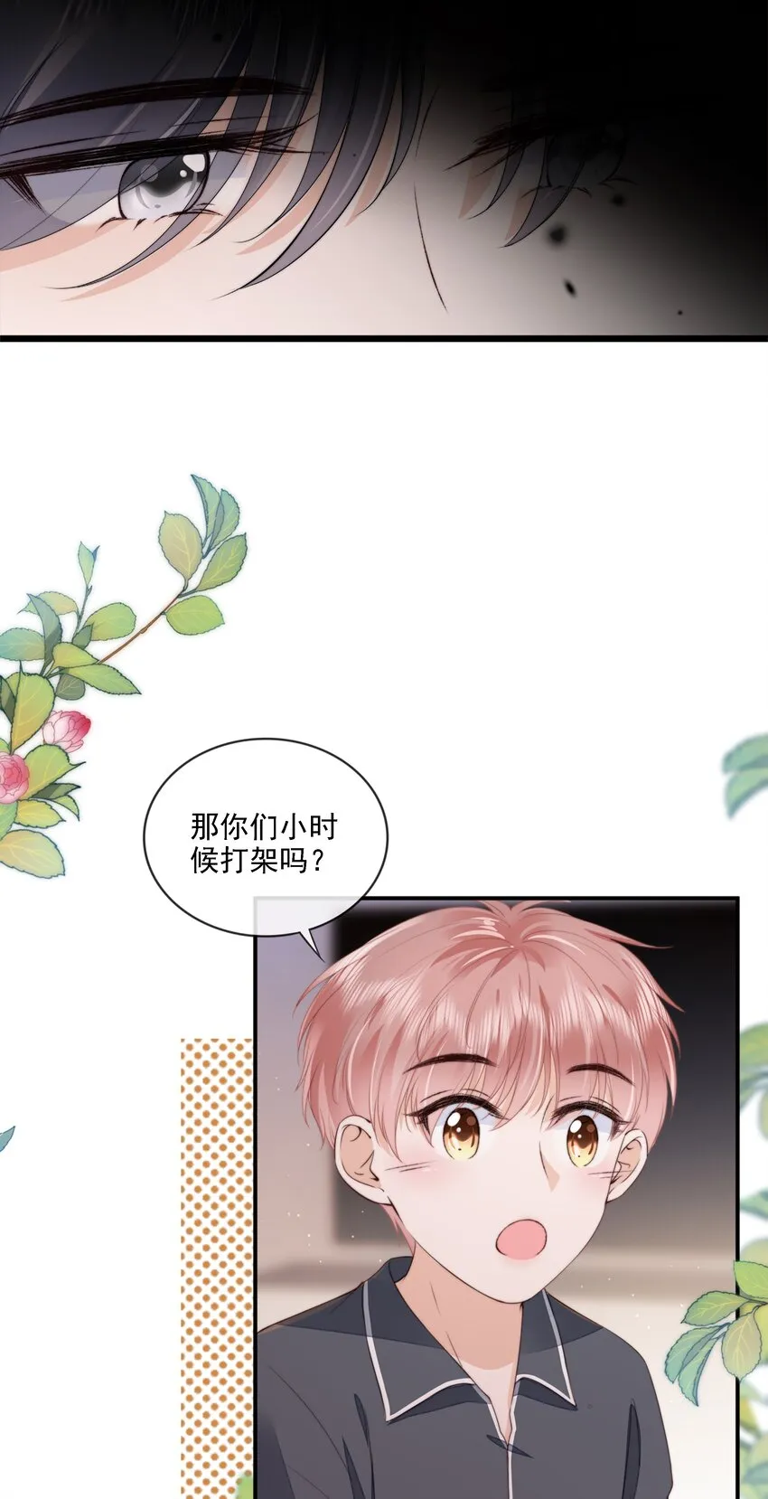 023 想要深入了解你 第30页