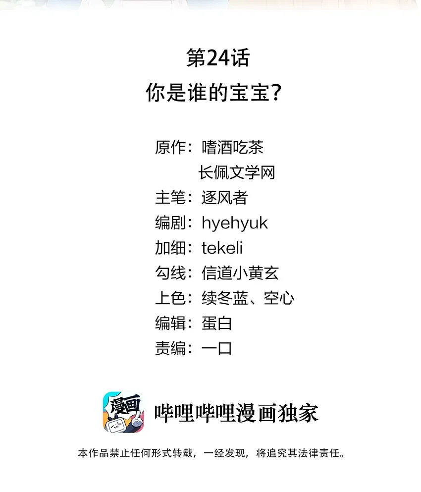 024 你是谁的宝宝？ 第2页