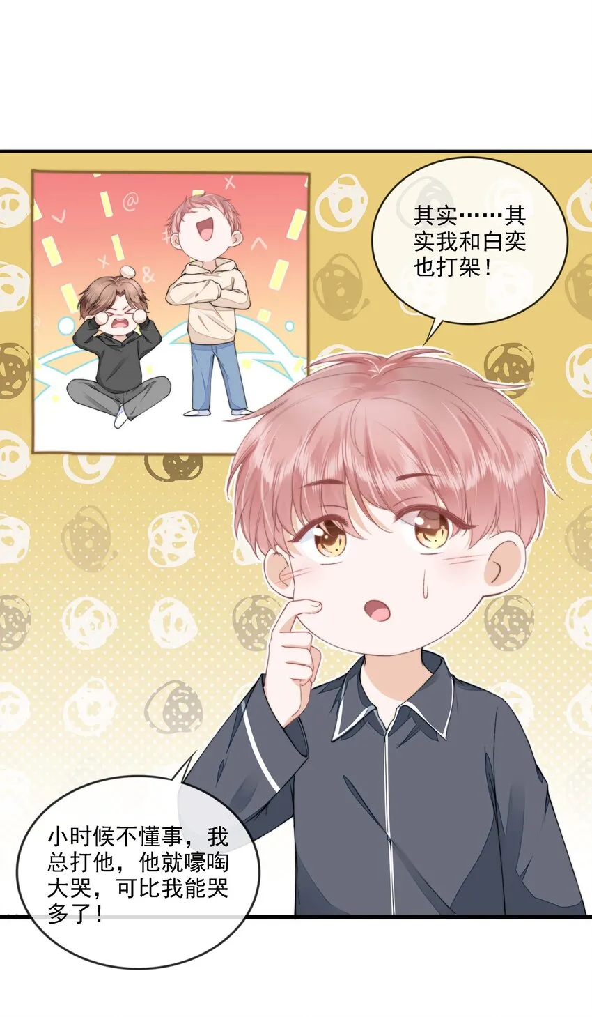024 你是谁的宝宝？ 第3页