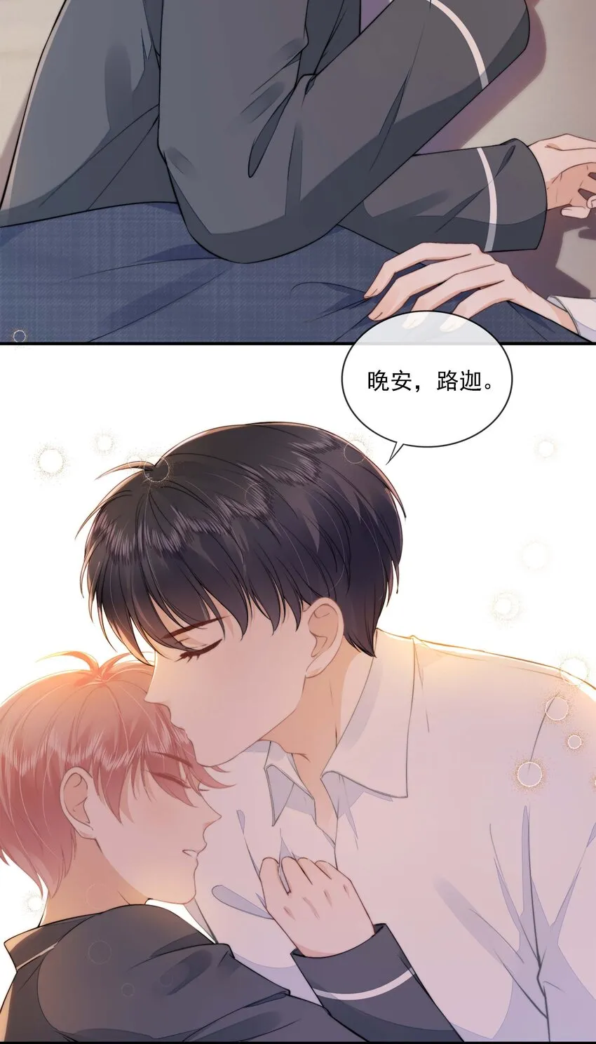 024 你是谁的宝宝？ 第8页