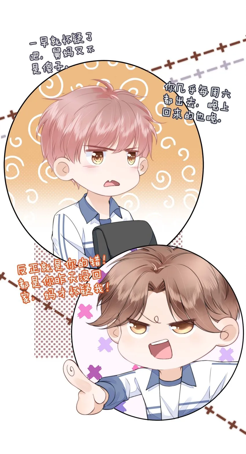 024 你是谁的宝宝？ 第12页