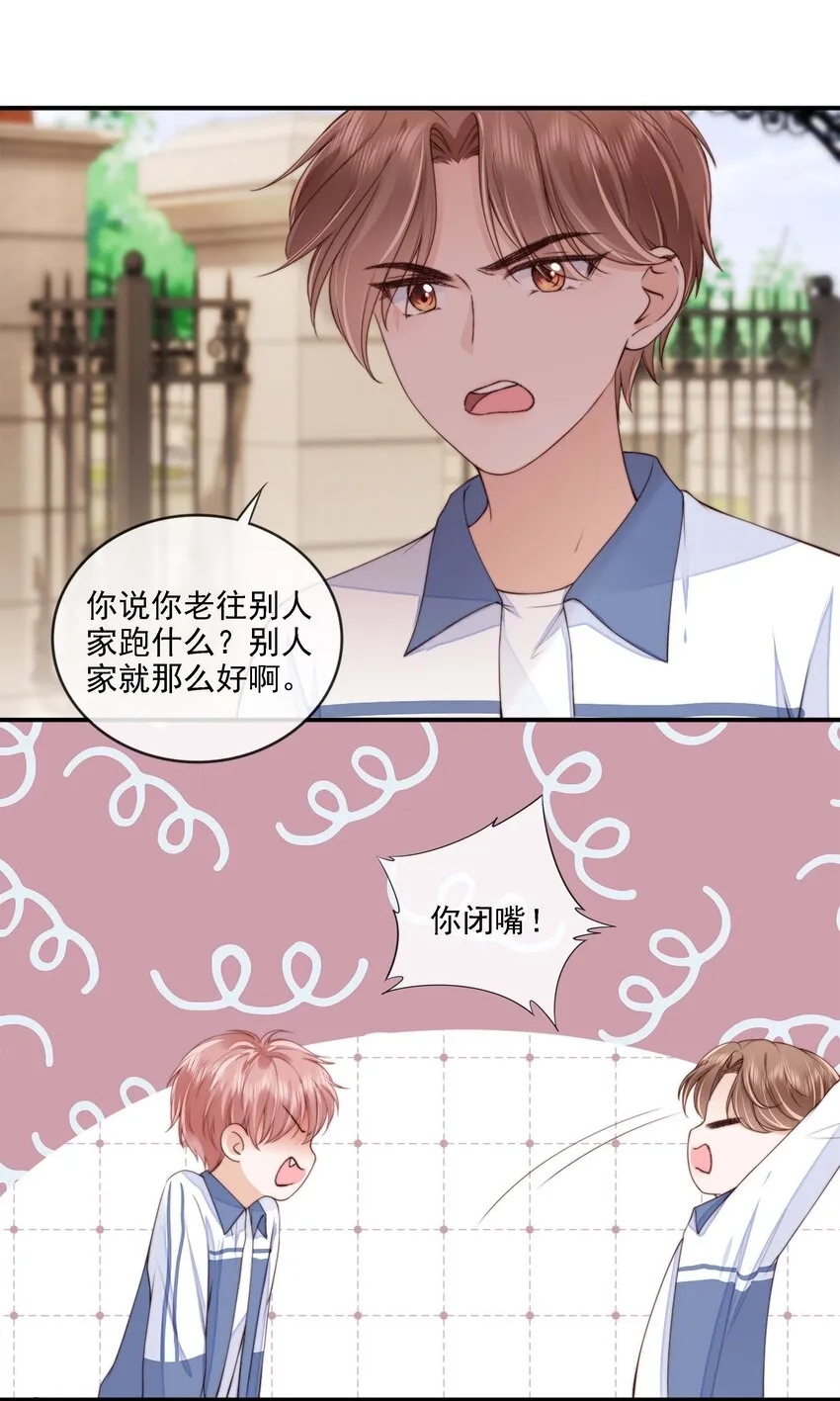 024 你是谁的宝宝？ 第13页