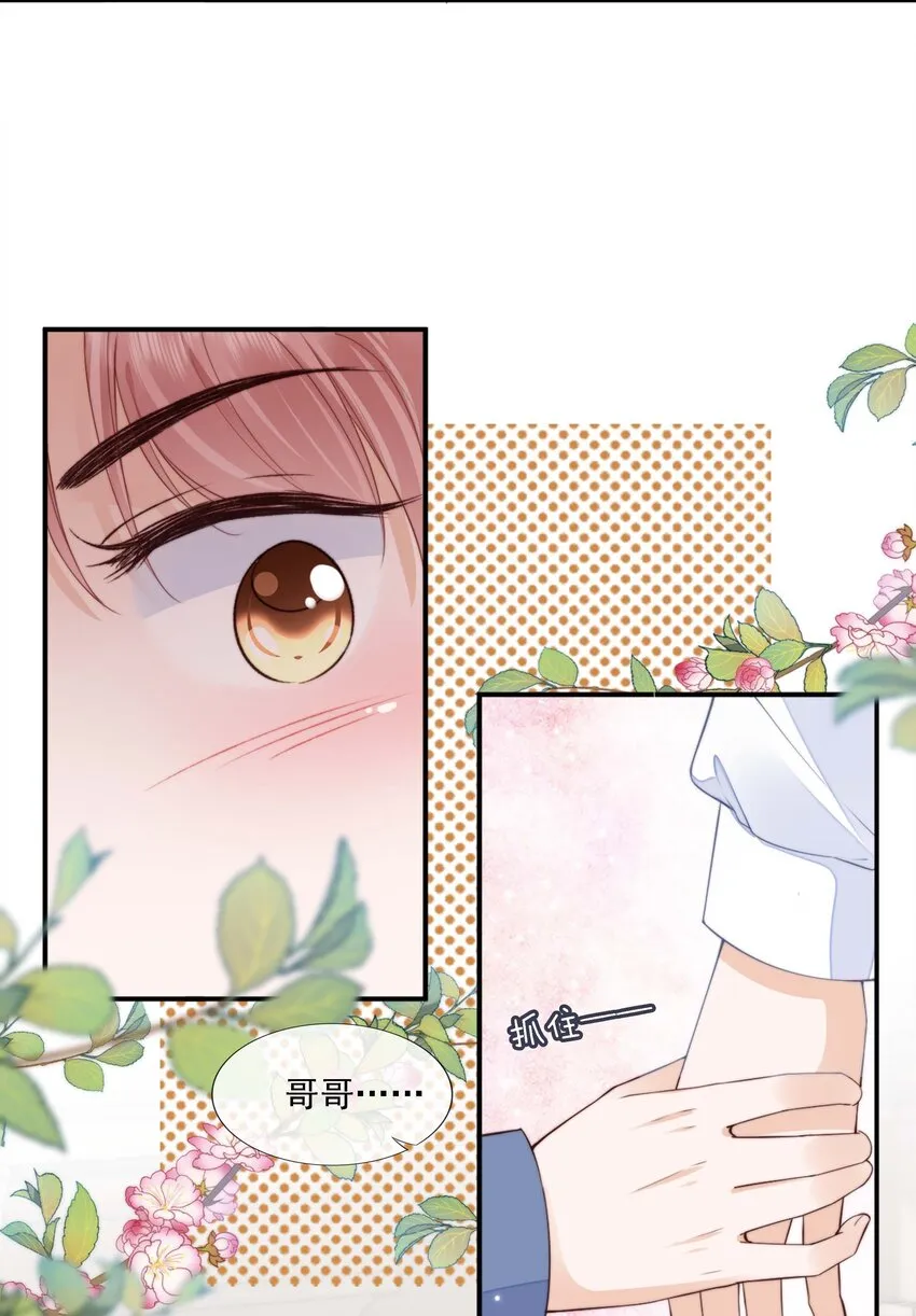 024 你是谁的宝宝？ 第20页