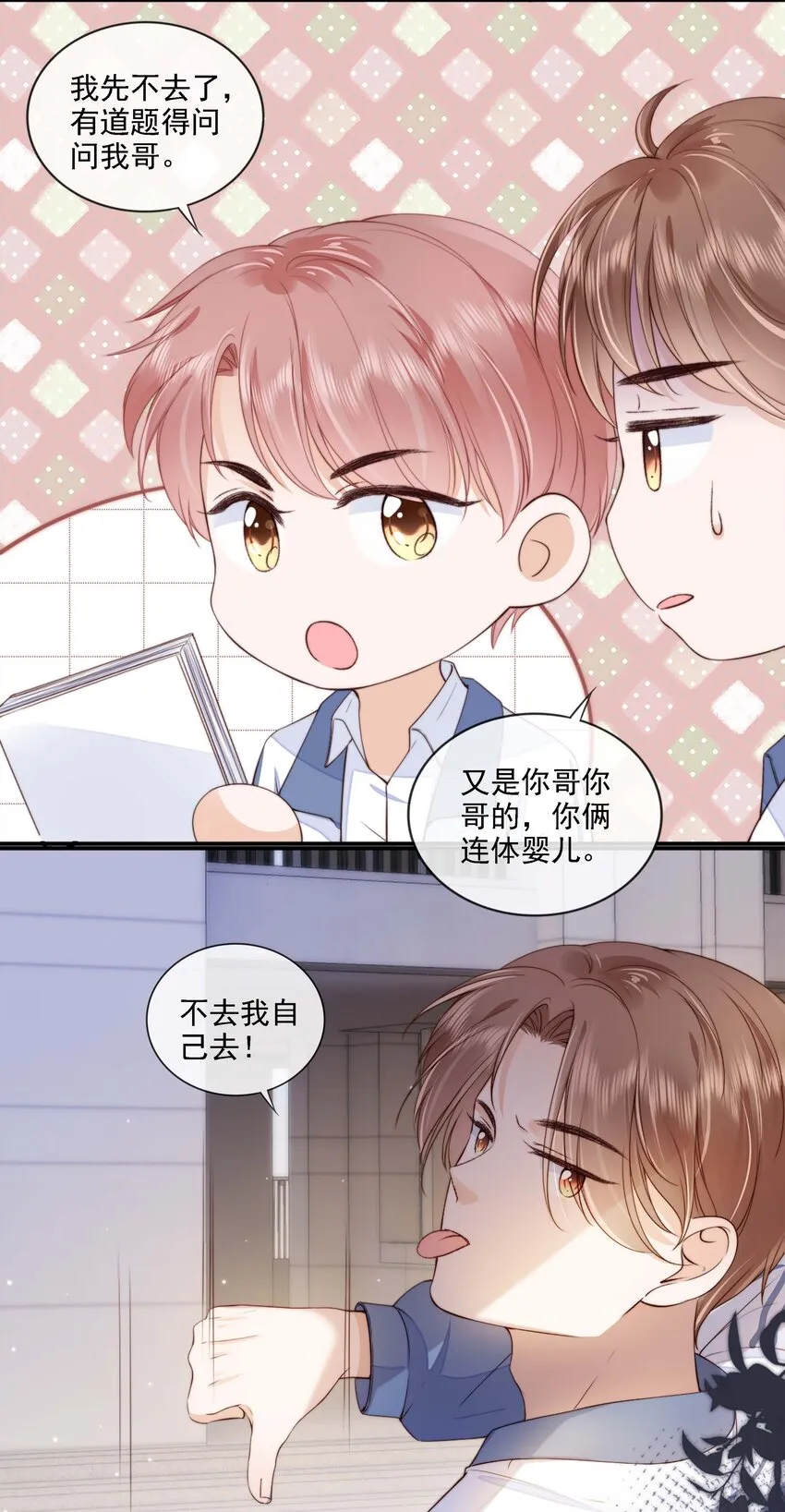 024 你是谁的宝宝？ 第27页