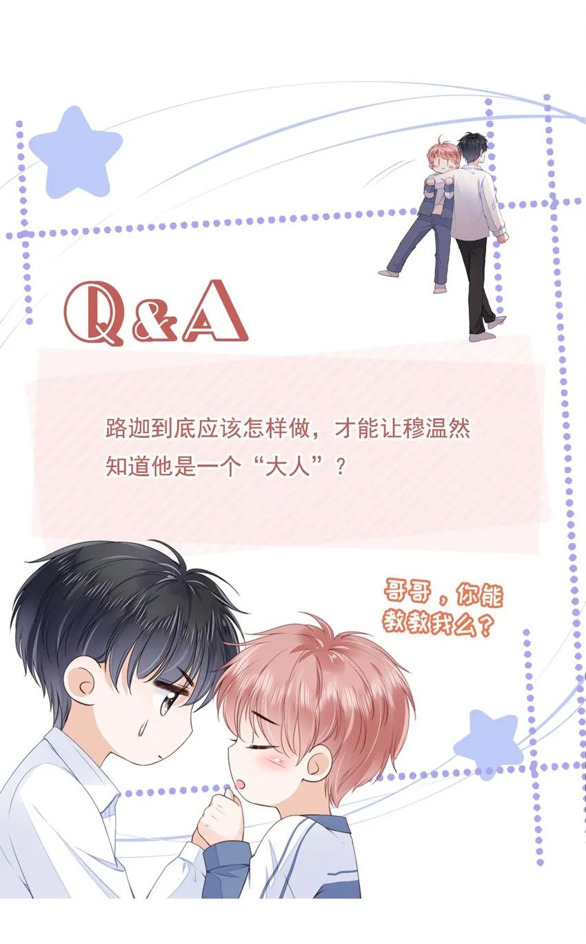 024 你是谁的宝宝？ 第33页