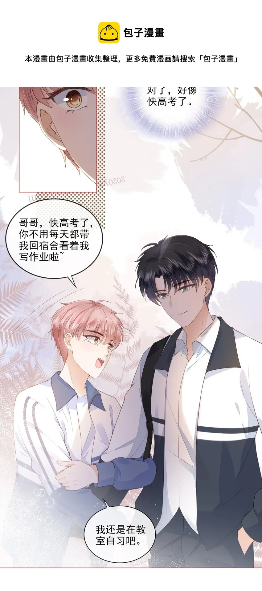 025 记得我的名字吗 第8页