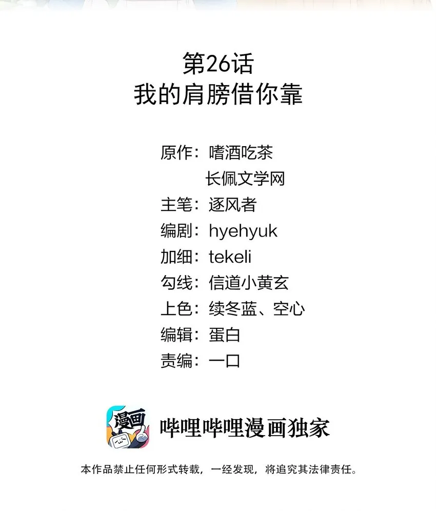 026 我的肩膀借你靠 第2页