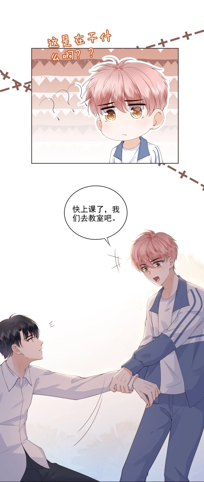026 我的肩膀借你靠 第9页