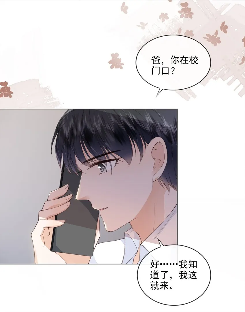 026 我的肩膀借你靠 第14页
