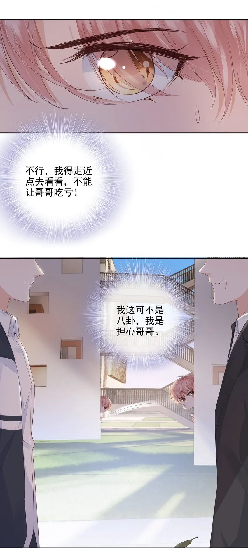 026 我的肩膀借你靠 第17页