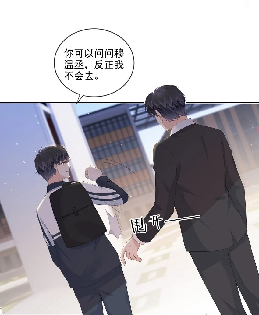 026 我的肩膀借你靠 第23页